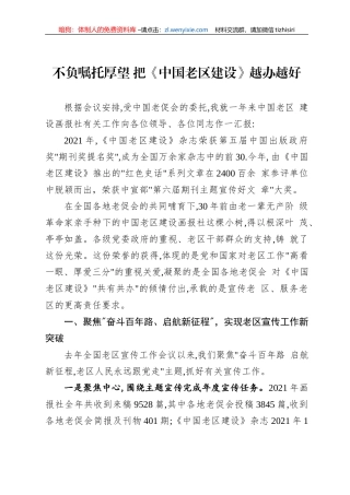 漆志恒副会长：在全国老区宣传工作会议上的讲话（20220709）