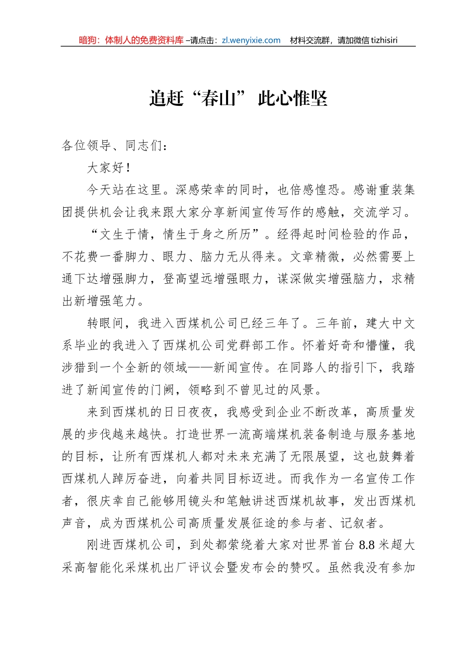 在重装集团2022年宣传思想工作会上的表态发言（20220811）_第1页