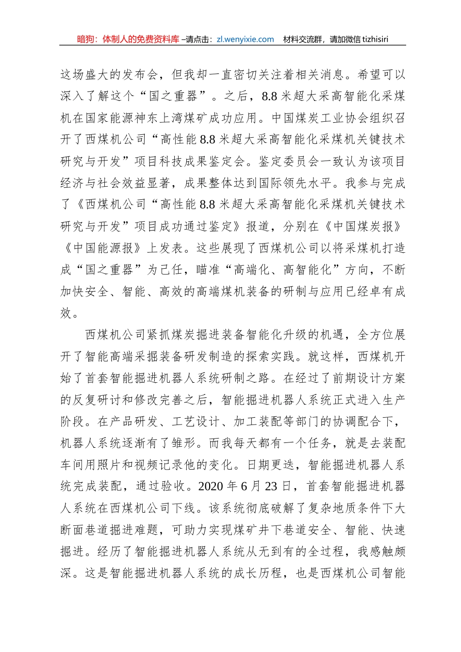 在重装集团2022年宣传思想工作会上的表态发言（20220811）_第2页