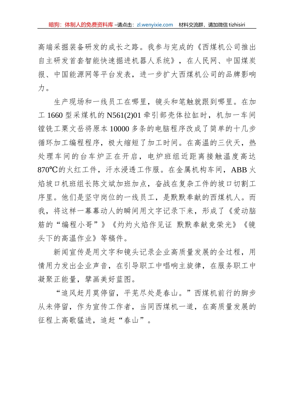 在重装集团2022年宣传思想工作会上的表态发言（20220811）_第3页
