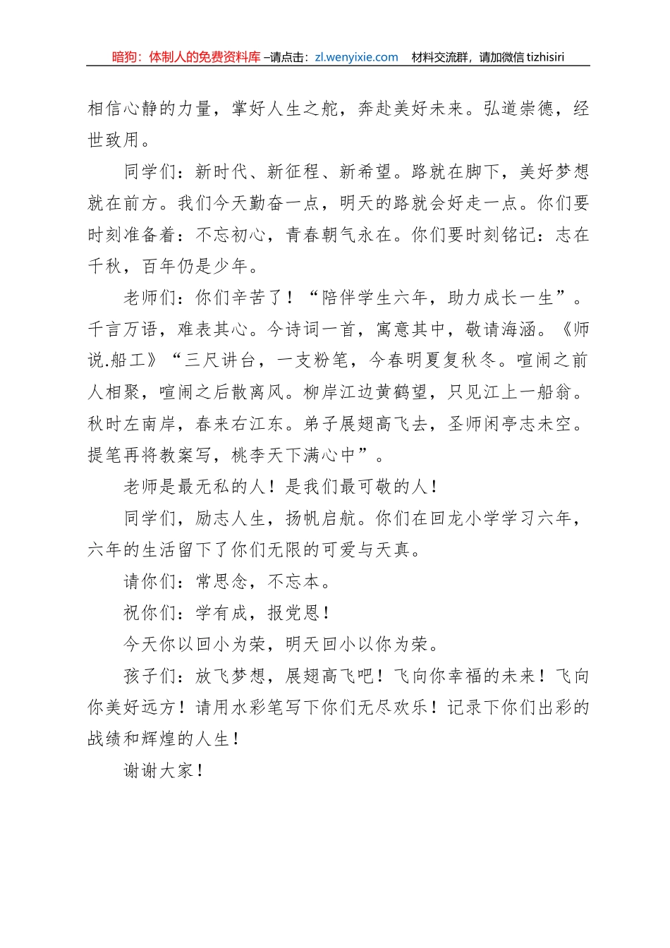 在2022年回龙镇小学毕业班座谈会上的讲话（20220708）_第2页