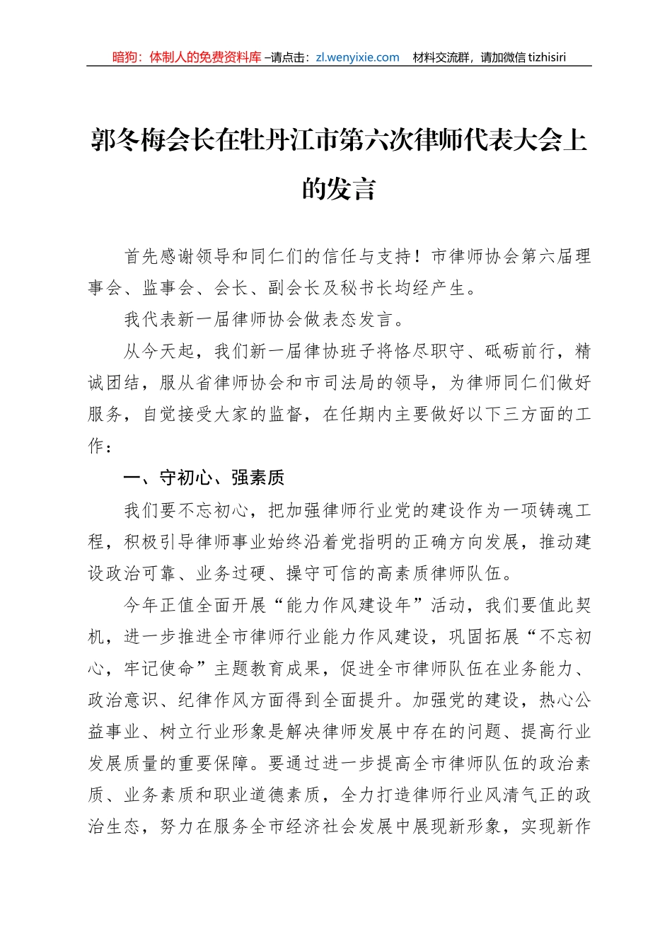 郭冬梅会长在牡丹江市第六次律师代表大会上的发言（20220725）_第1页