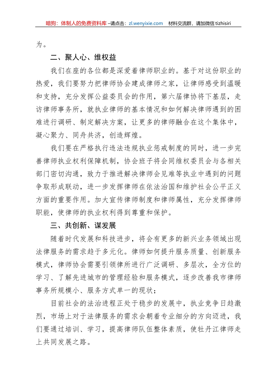 郭冬梅会长在牡丹江市第六次律师代表大会上的发言（20220725）_第2页
