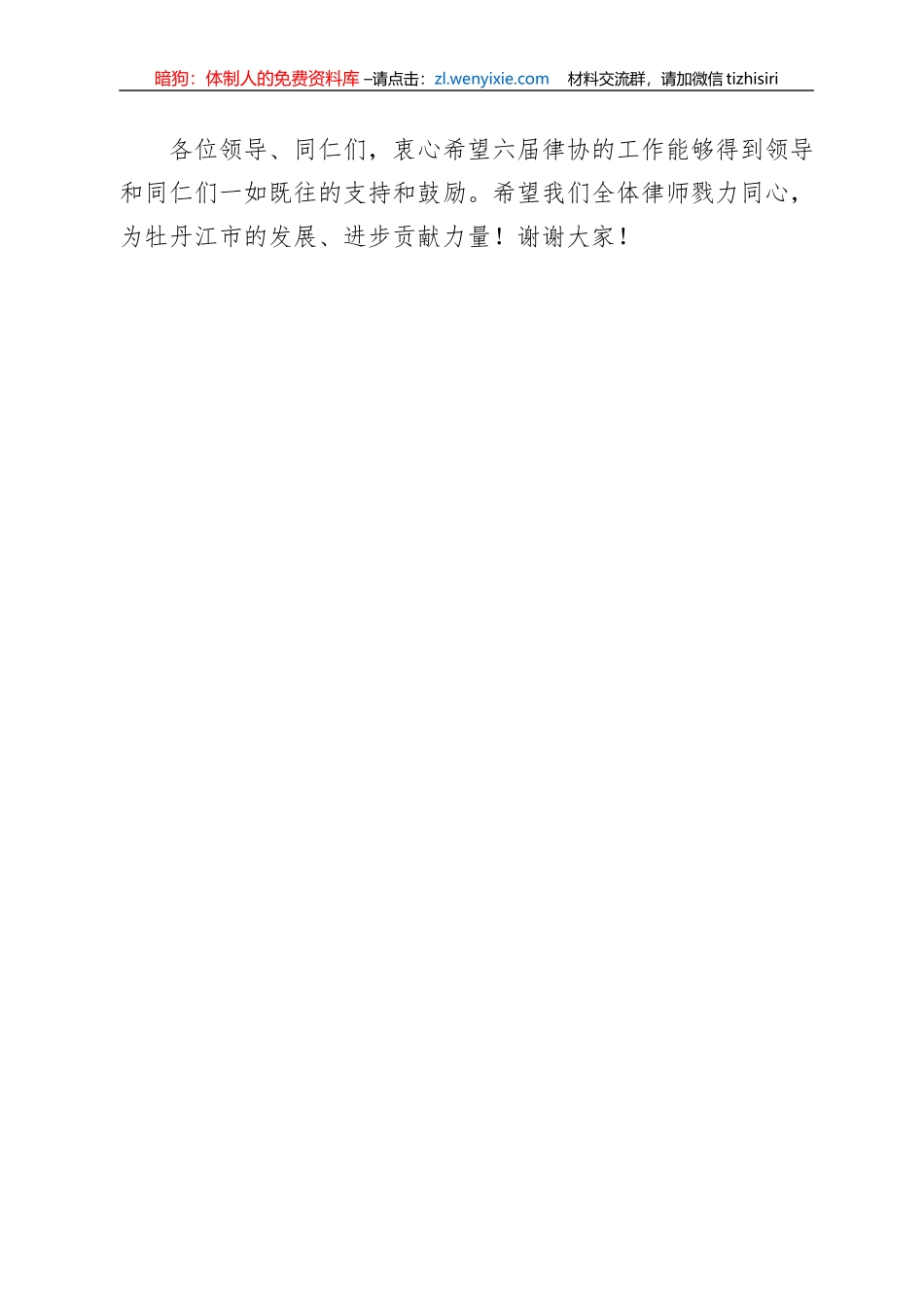 郭冬梅会长在牡丹江市第六次律师代表大会上的发言（20220725）_第3页