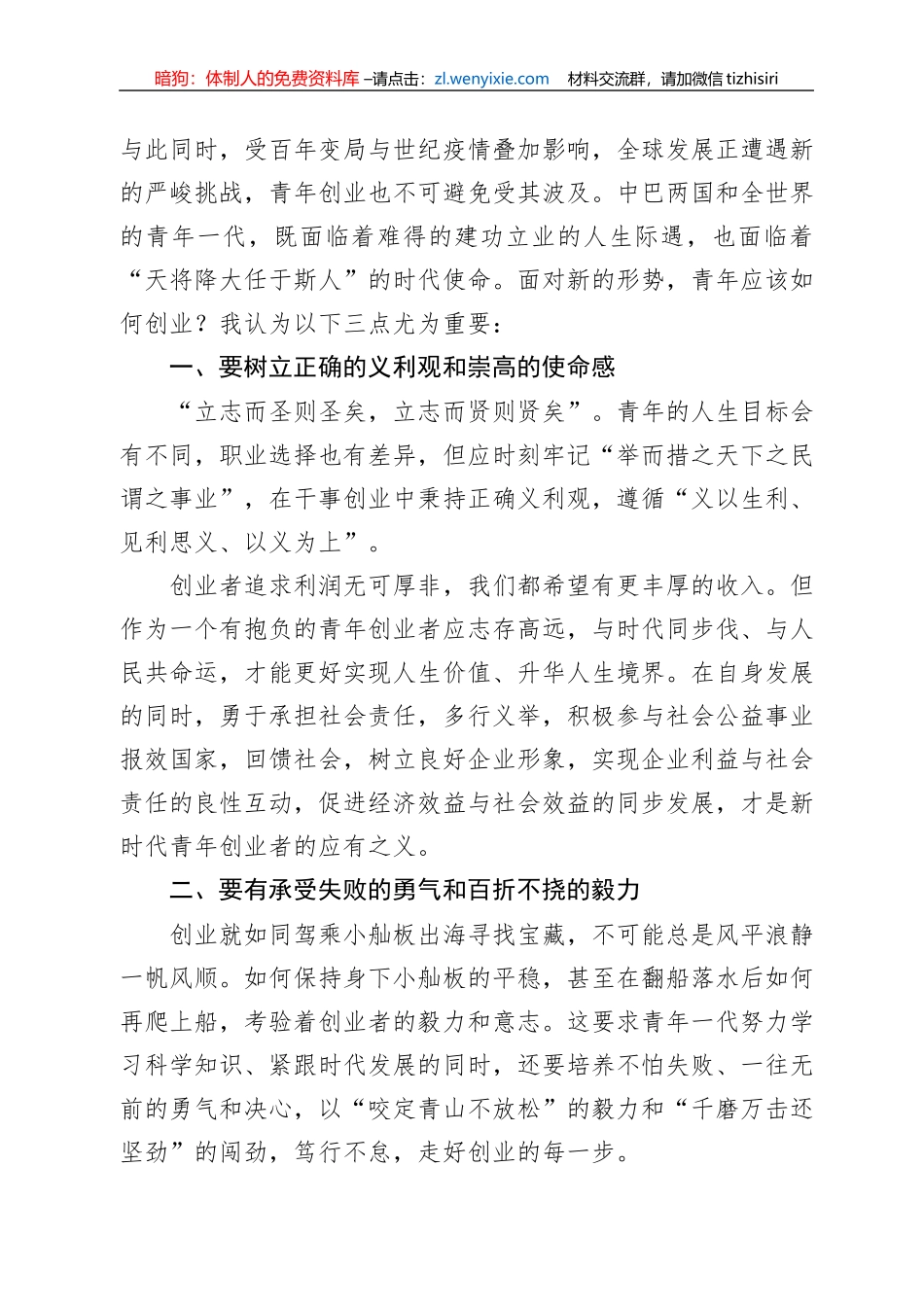 姜江副会长在中国巴哈马青年创业论坛上的致辞（20220715）_第2页