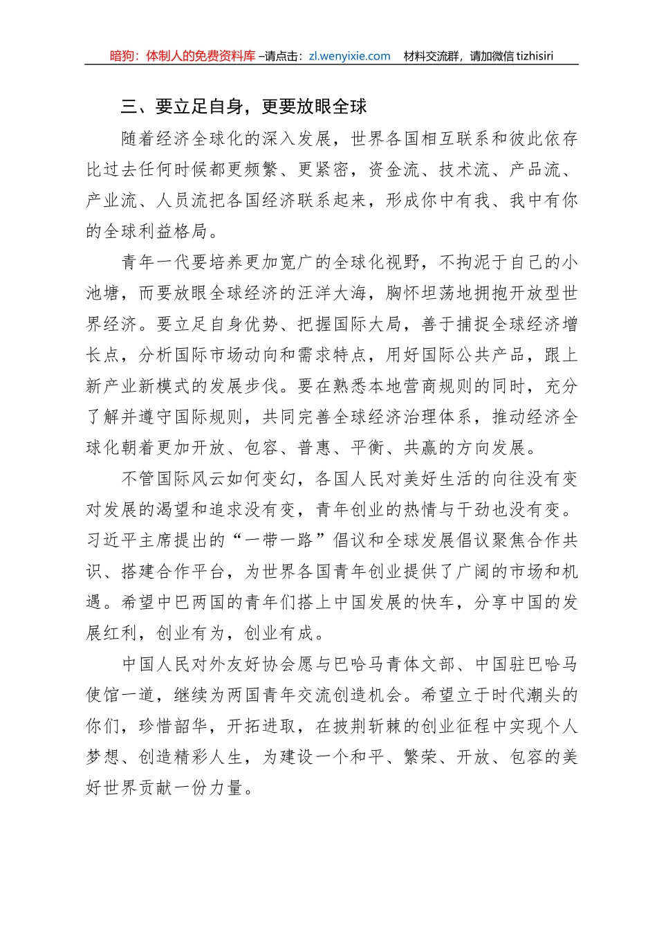 姜江副会长在中国巴哈马青年创业论坛上的致辞（20220715）_第3页
