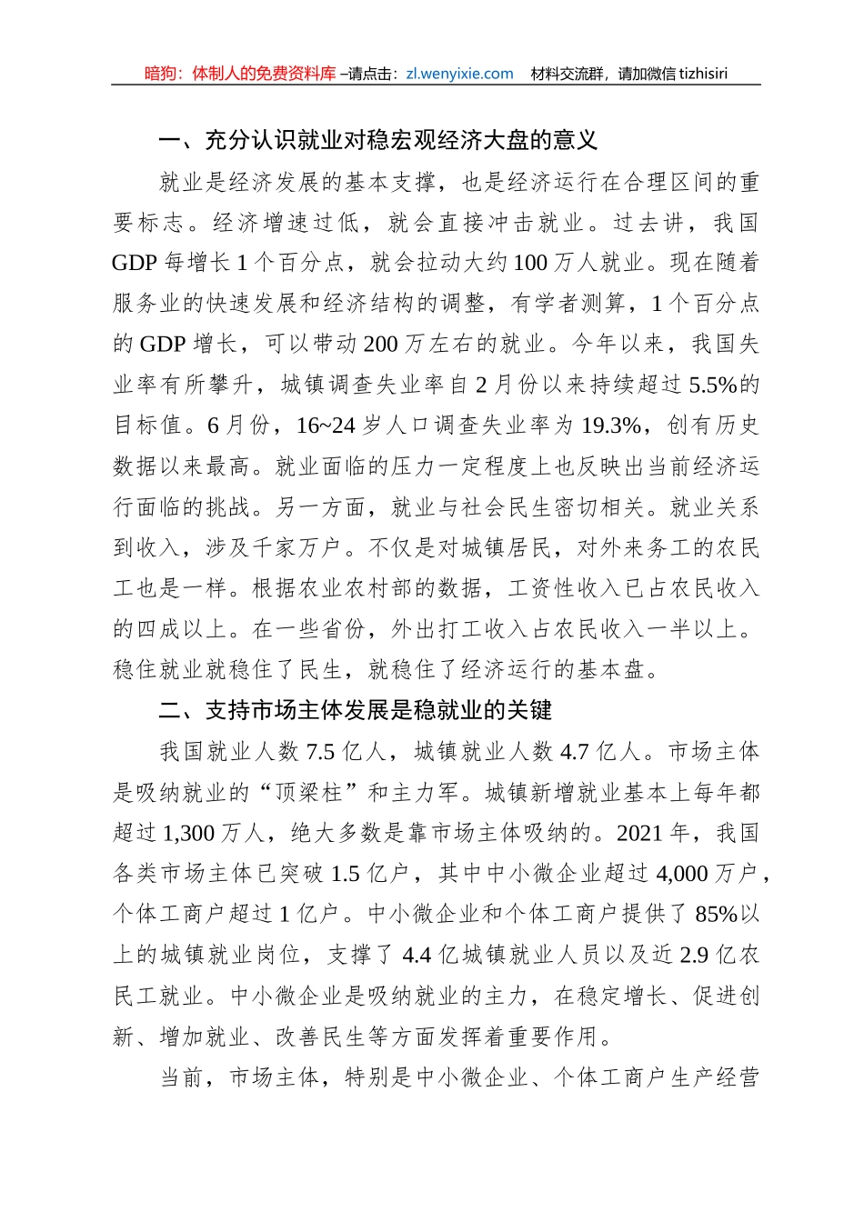 在2022中期宏观峰会上的讲话（20220717）_第2页
