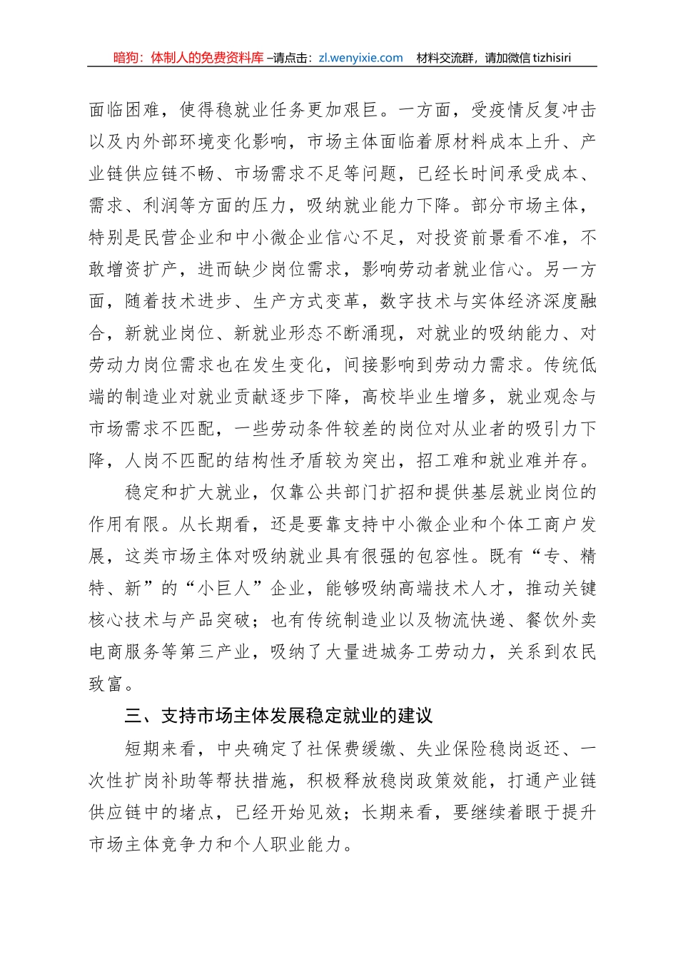 在2022中期宏观峰会上的讲话（20220717）_第3页