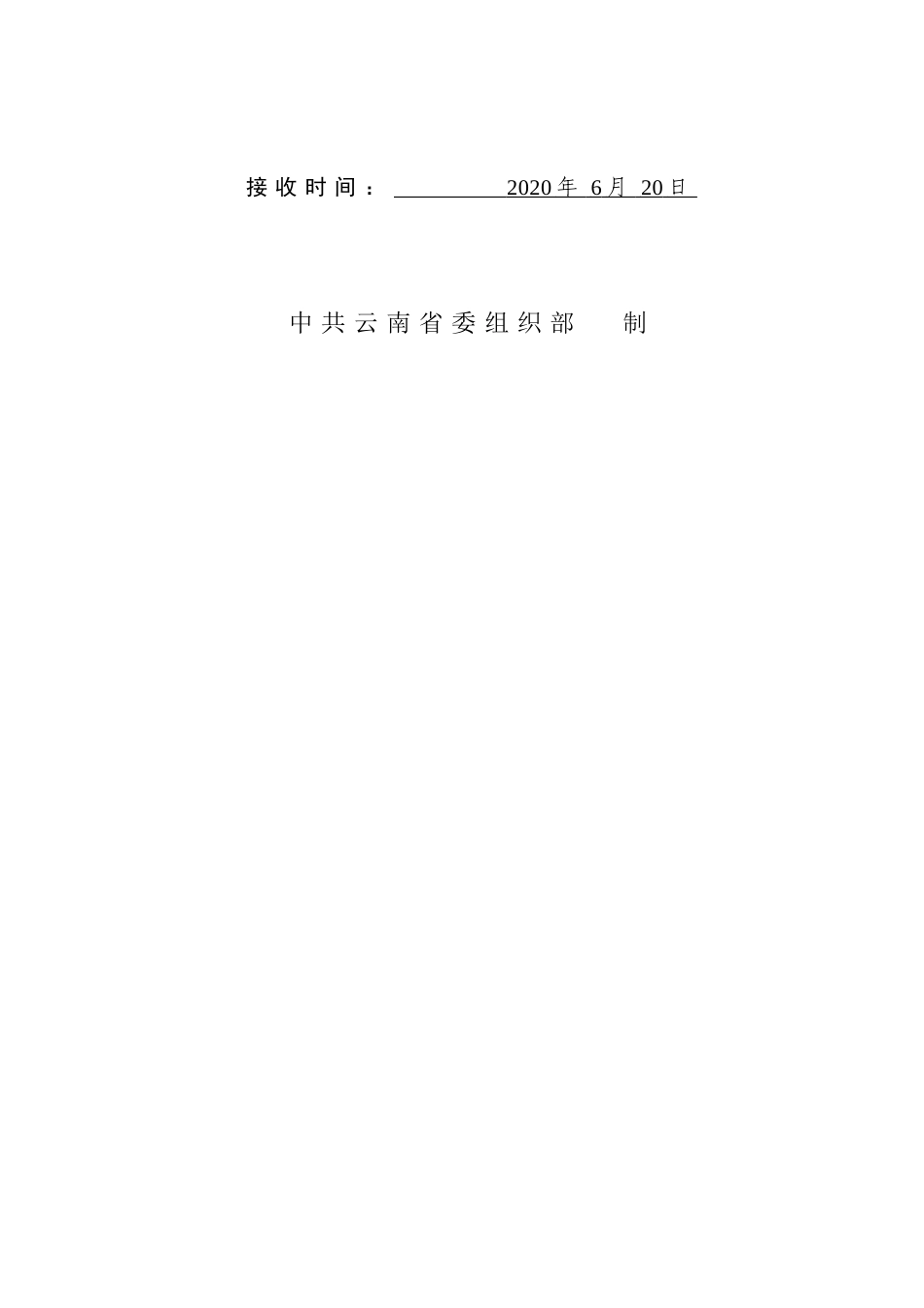 3.《中国共产党预备党员教育考察鉴定表》填写示例_第2页