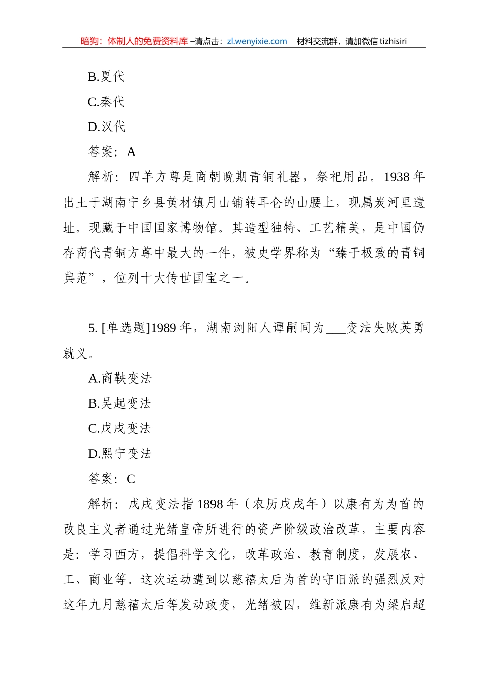 湖南人文常识100题_第3页