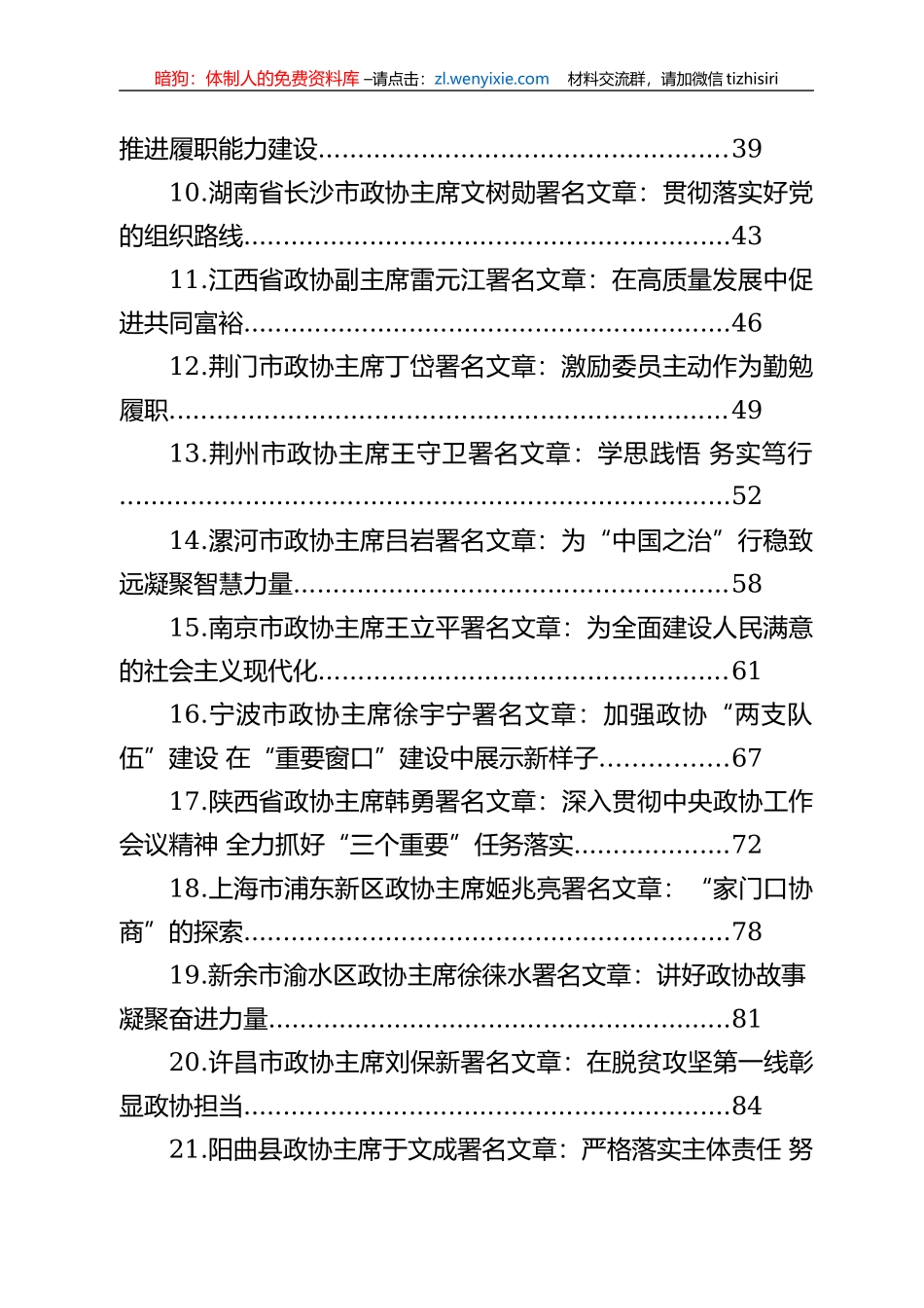 2022年政协主席署名文章汇编（26篇）_第2页
