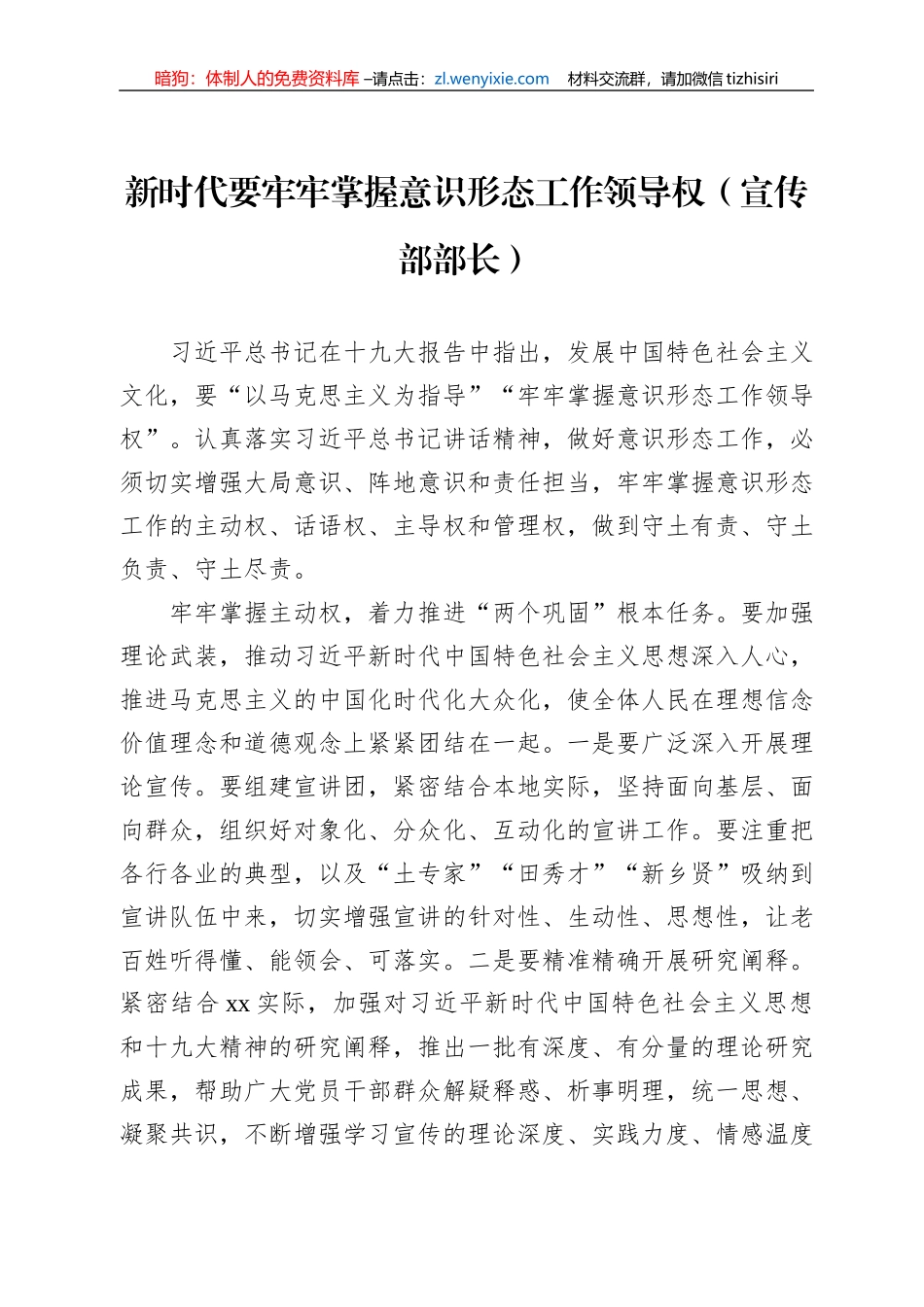 意识形态工作座谈会研讨发言汇编（6篇）_第2页