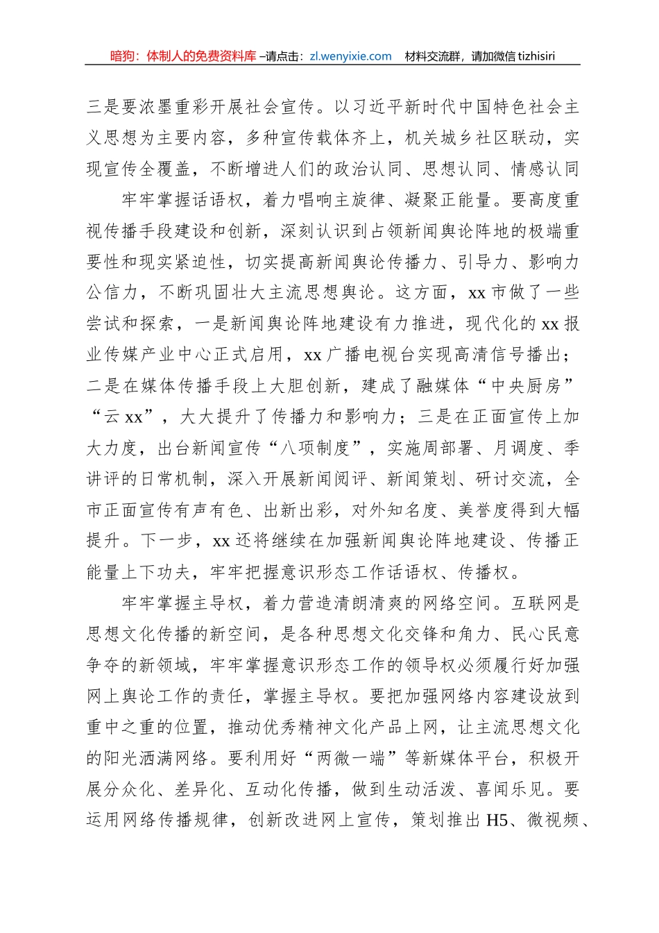 意识形态工作座谈会研讨发言汇编（6篇）_第3页