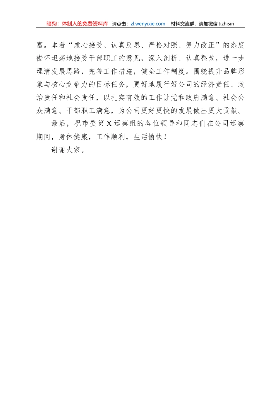 在公司巡察工作动员会上的表态发言材料_第3页