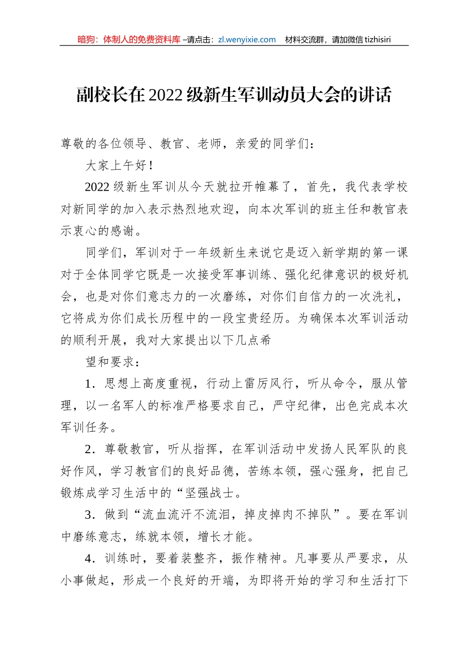 2022年在新生军训开营仪式上的讲话汇编（4篇）_第2页