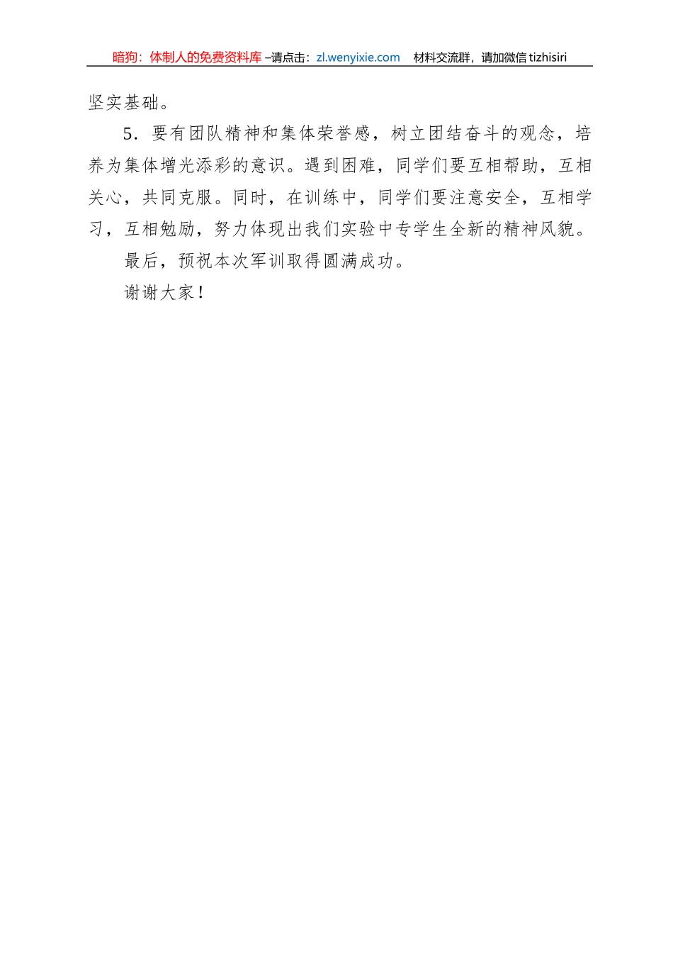 2022年在新生军训开营仪式上的讲话汇编（4篇）_第3页