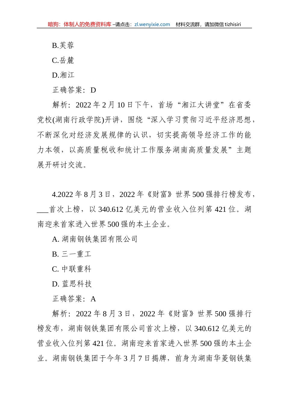 湖南时事政治100题（二）_第3页