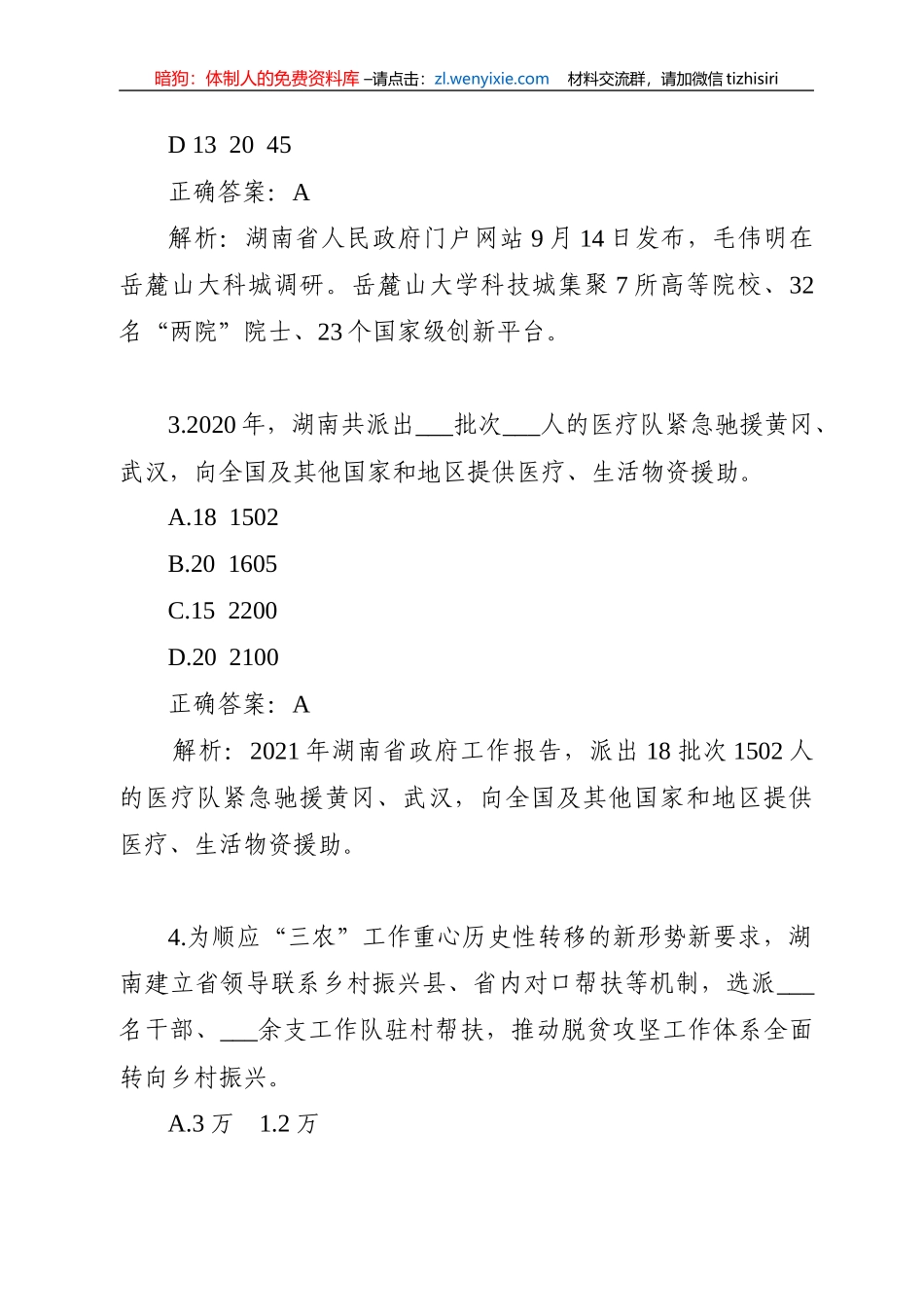 湖南时事政治100题（一）_第2页