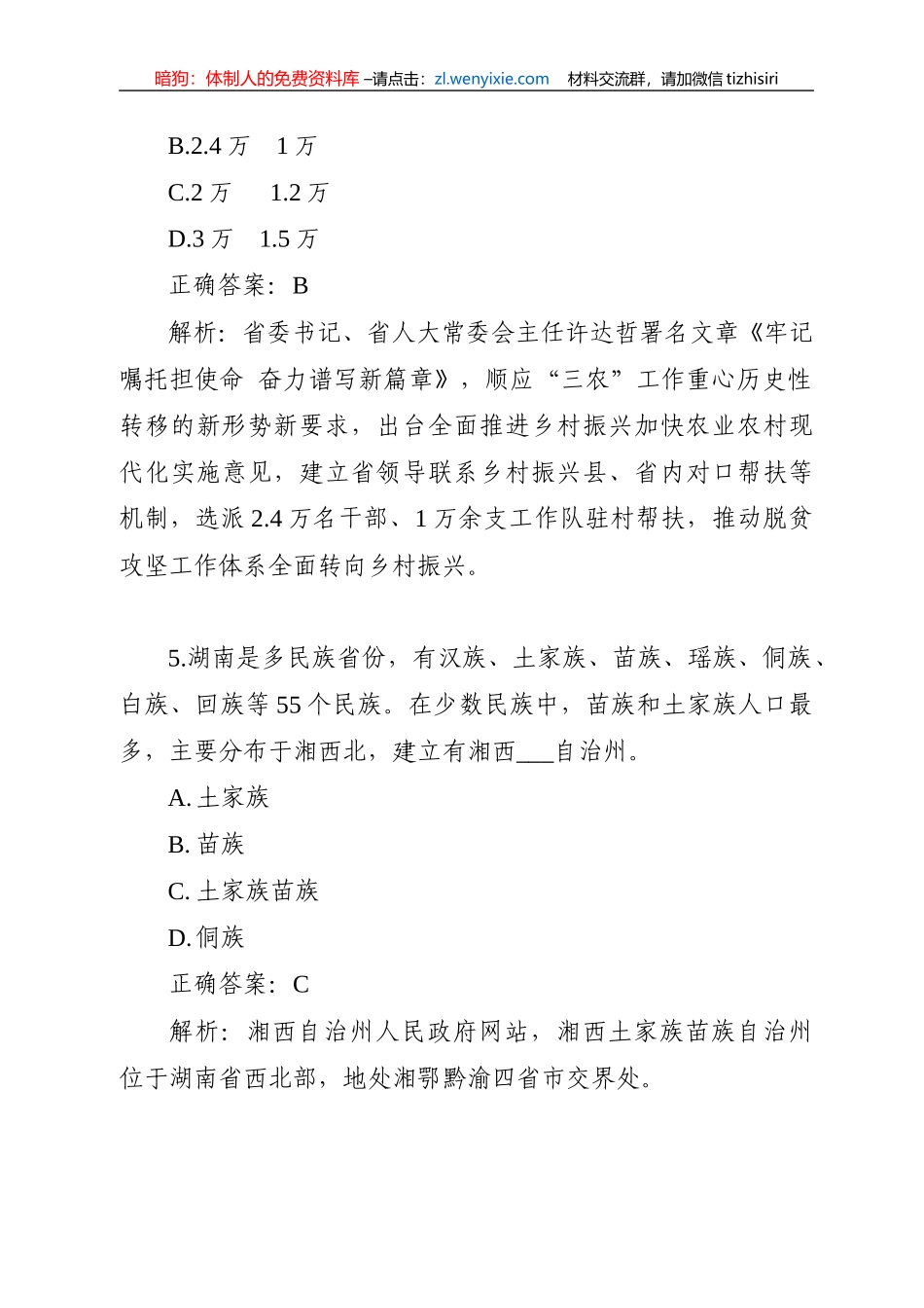 湖南时事政治100题（一）_第3页