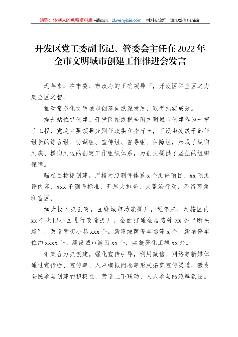 党员领导干部在2022年全市文明城市创建工作推进会发言汇编（6篇）_第3页