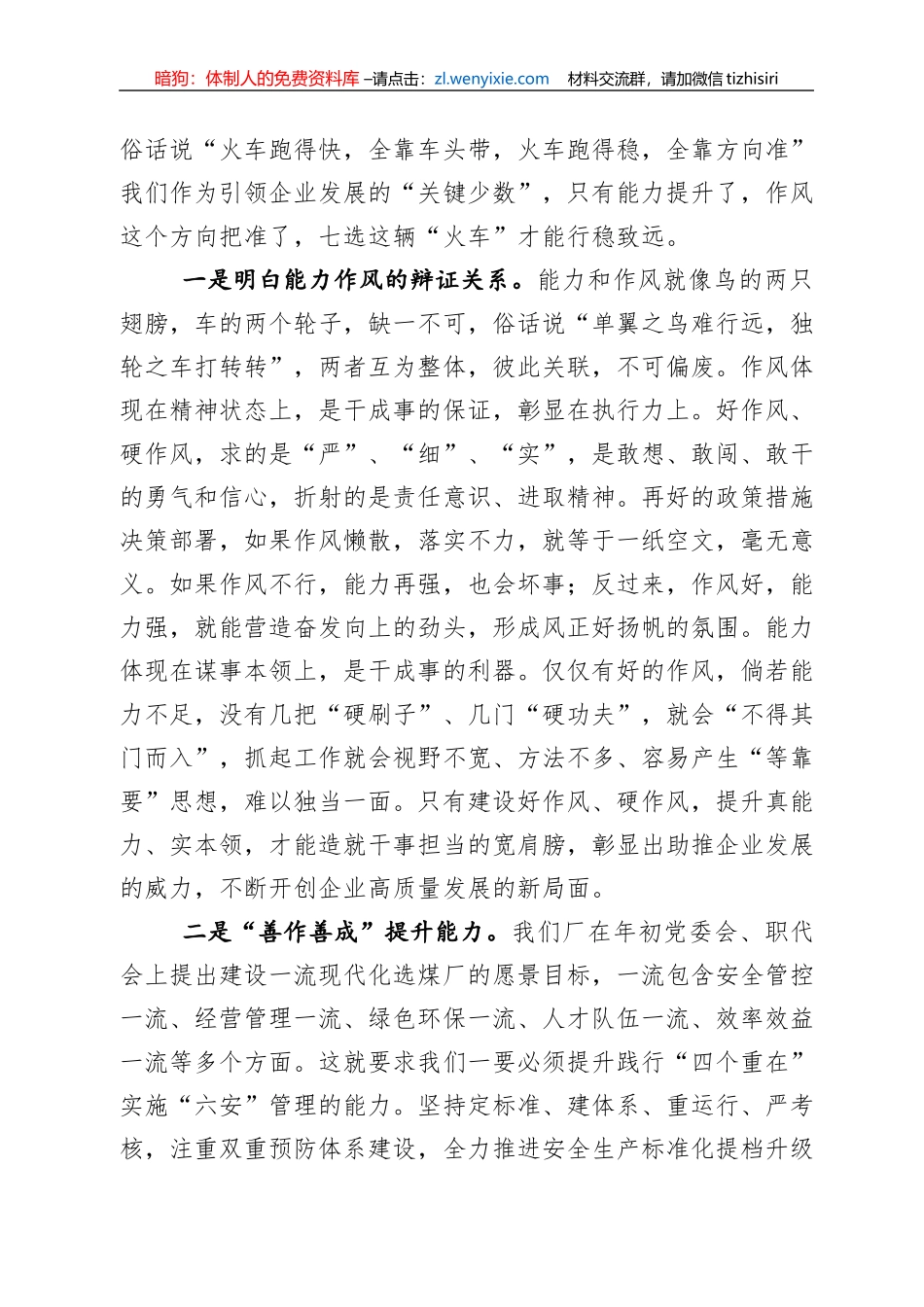 七星选煤厂党委理论学习中心组能力作风建设专题学习研讨发言材料（20220711）_第2页