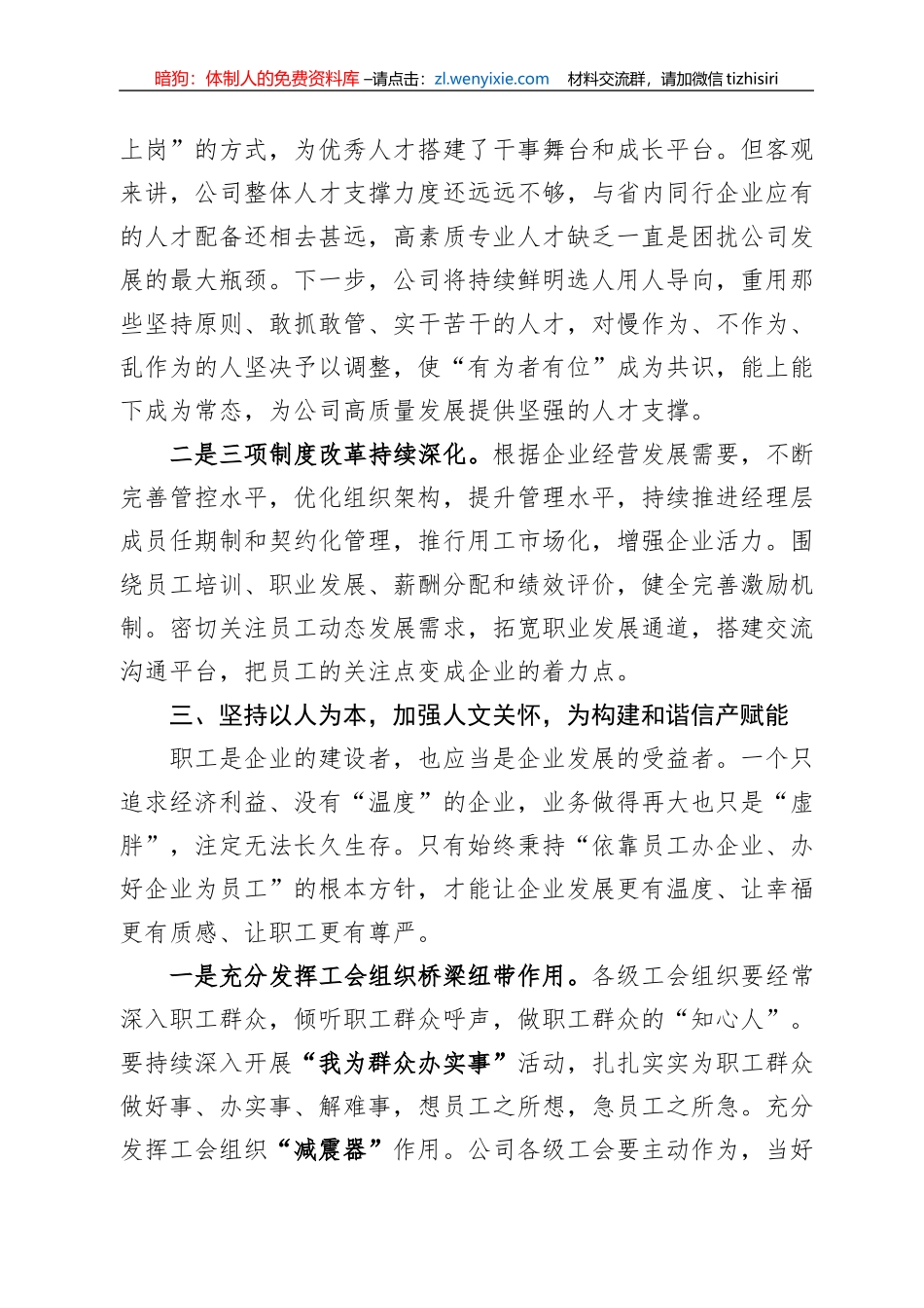 在公司第一届二次会员代表大会暨一届三次职工代表大上的讲话_第3页
