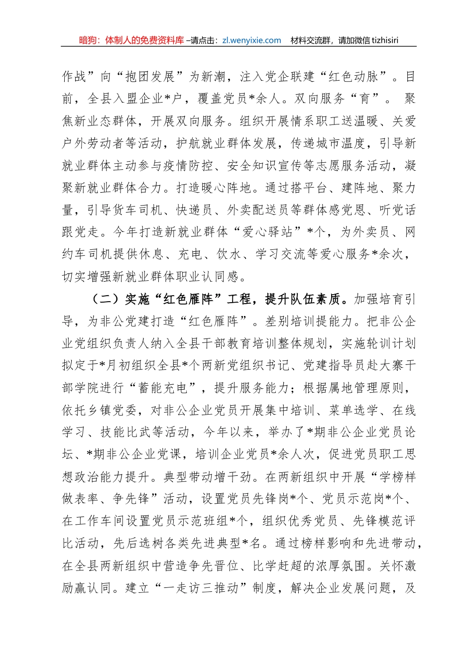全县两新组织党建工作情况汇报_第2页