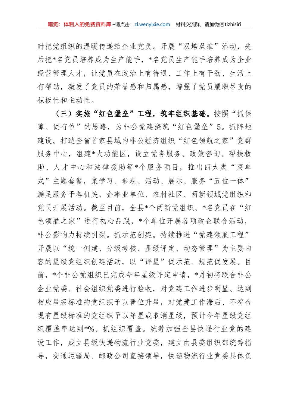 全县两新组织党建工作情况汇报_第3页