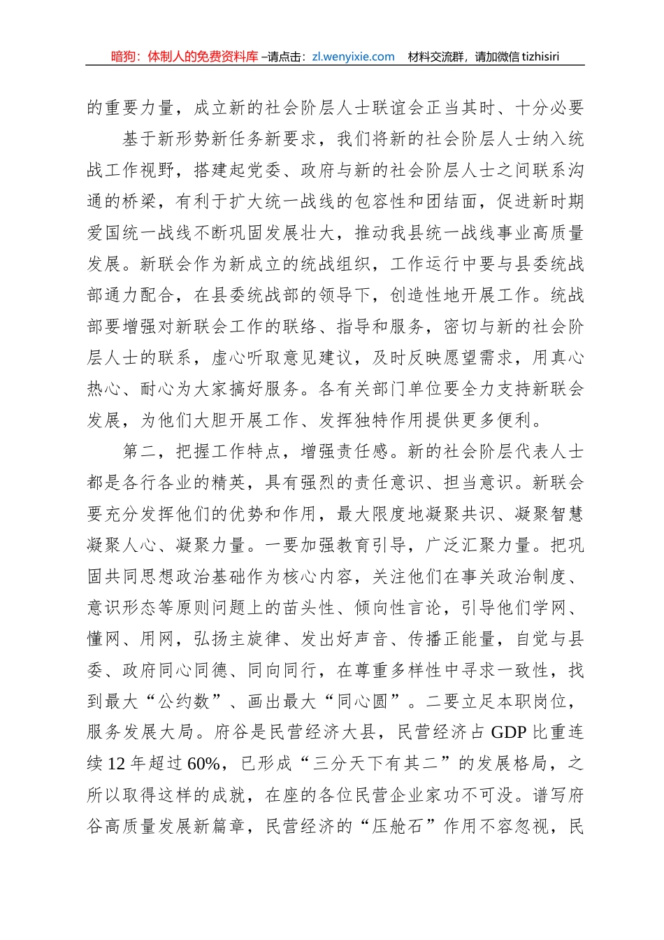 【统战工作】府谷县委书记田小宁：在新的社会阶层人士联谊会成立大会上的讲话（20220920）_第2页