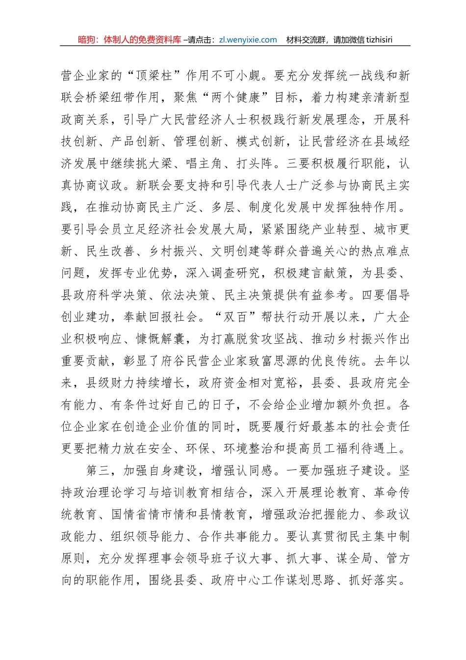 【统战工作】府谷县委书记田小宁：在新的社会阶层人士联谊会成立大会上的讲话（20220920）_第3页