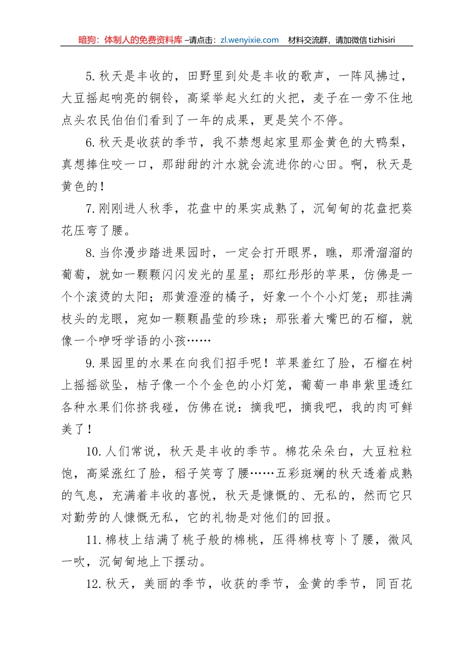 中国农民丰收节祝福语庆丰年的句子（精选66句）_第2页