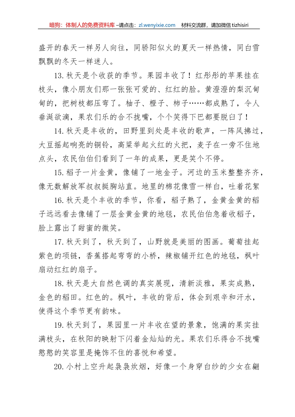 中国农民丰收节祝福语庆丰年的句子（精选66句）_第3页