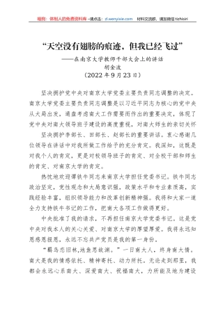 2022年在大学教师干部大会上的讲话（20220923）
