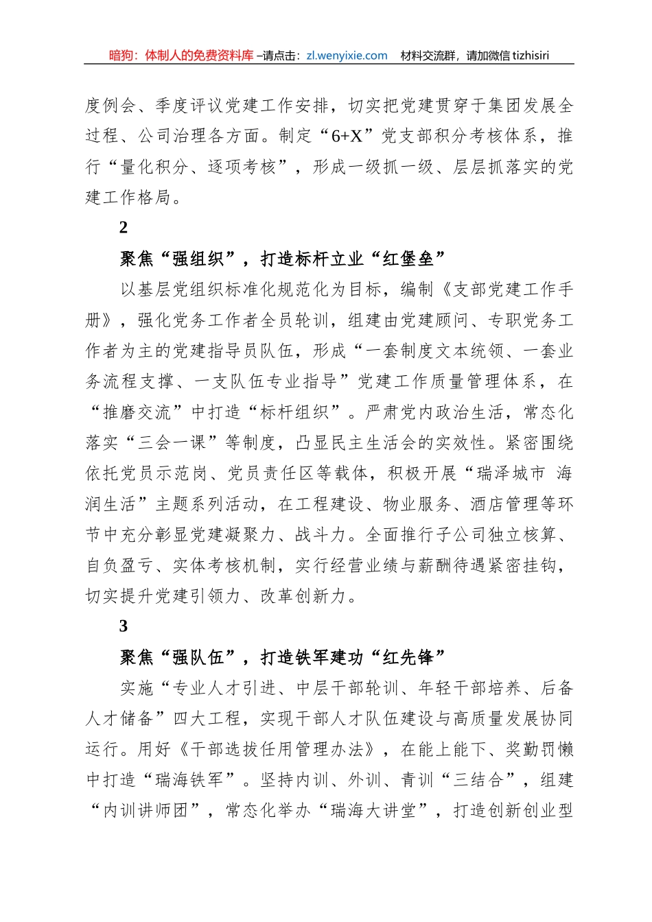 2022年在全市国有企业党建、党风廉政建设工作会议上作交流发言_第2页