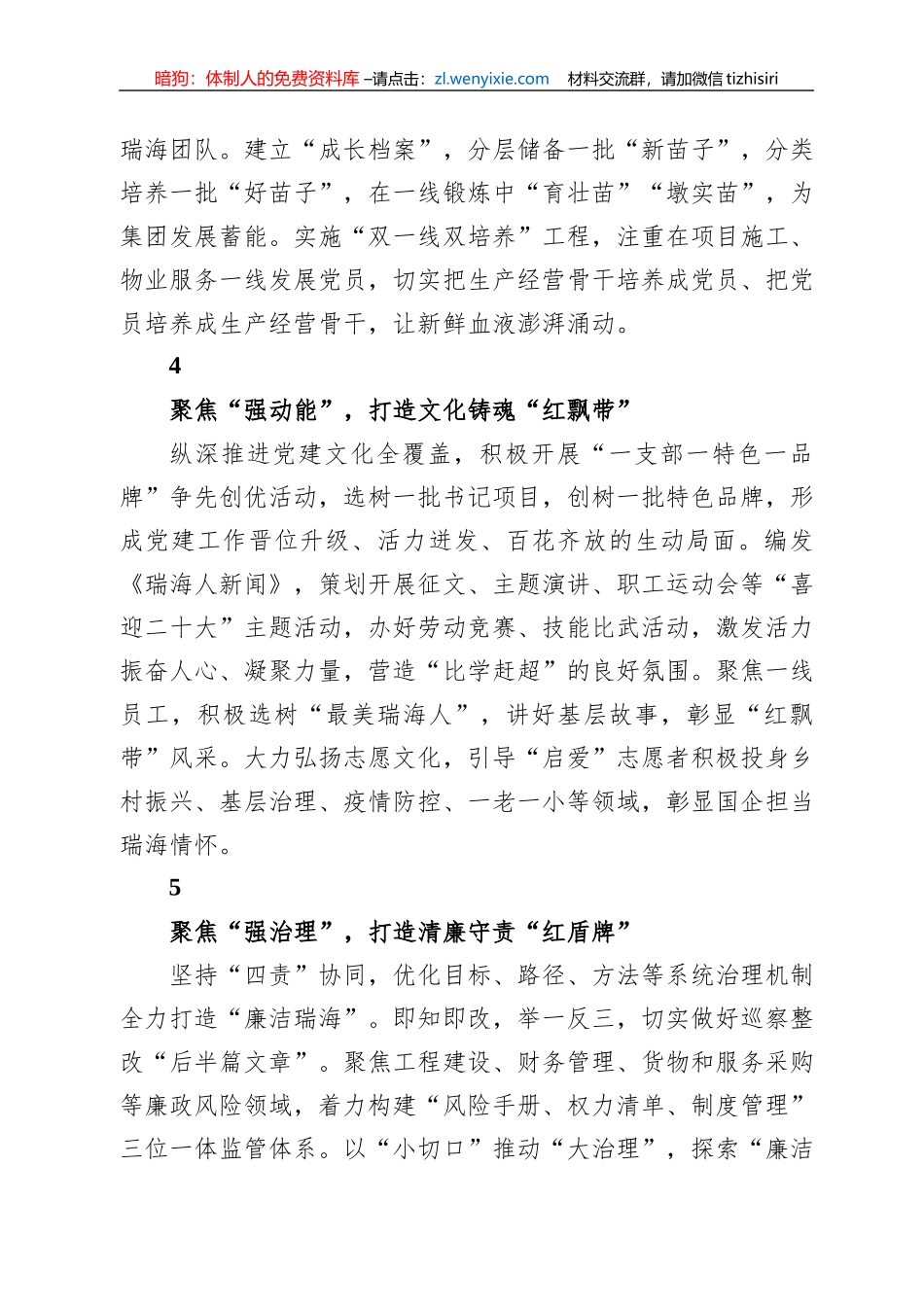 2022年在全市国有企业党建、党风廉政建设工作会议上作交流发言_第3页
