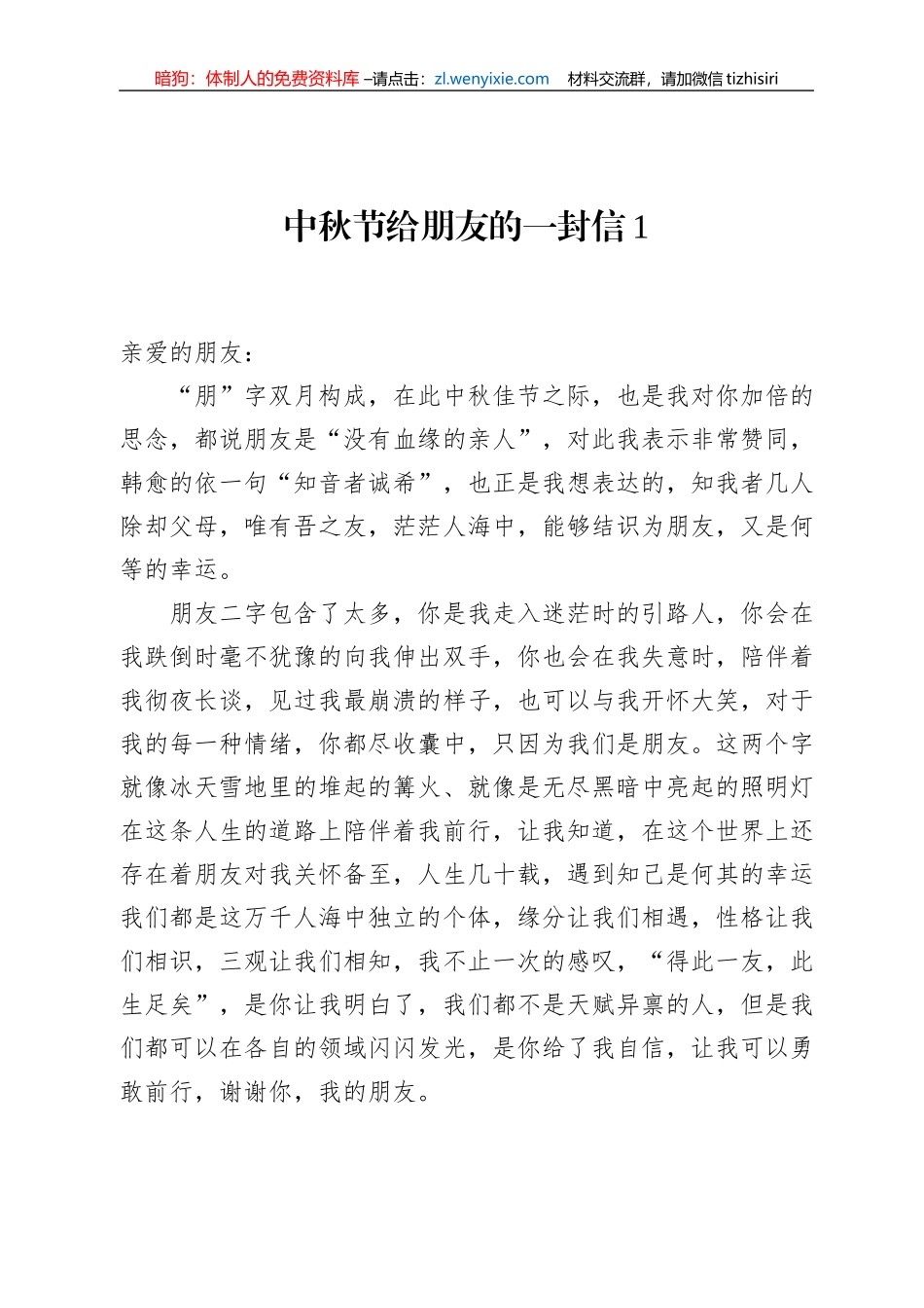 中秋节给朋友的一封信汇编（5篇）_第2页