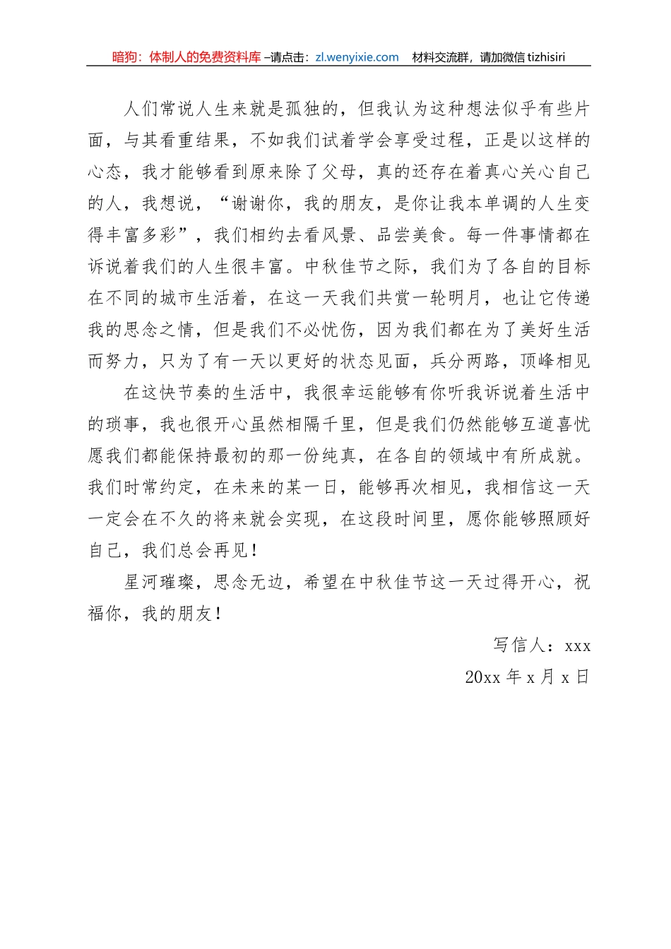 中秋节给朋友的一封信汇编（5篇）_第3页