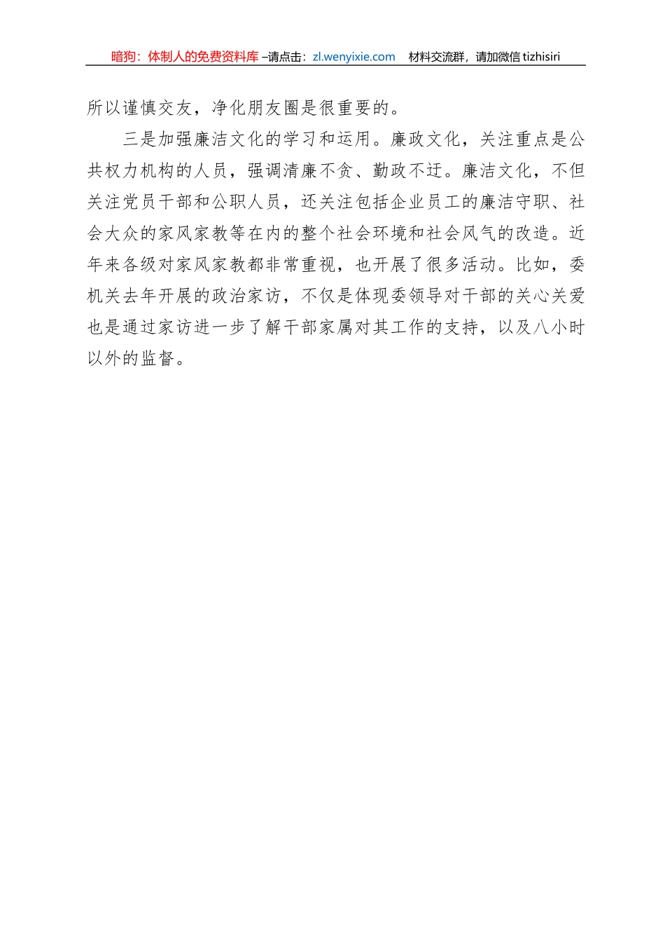 纪检干部学习熊剑案警示教育心得体会汇编（5篇）_第3页