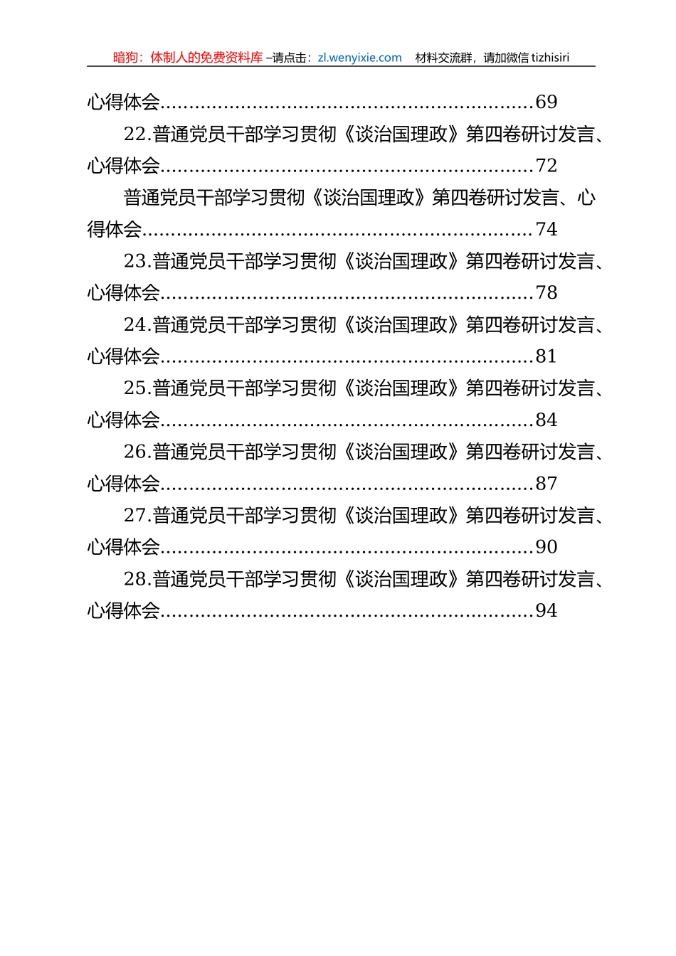普通党员干部学习贯彻《谈治国理政》第四卷研讨发言、心得体会汇编（28篇）_第3页