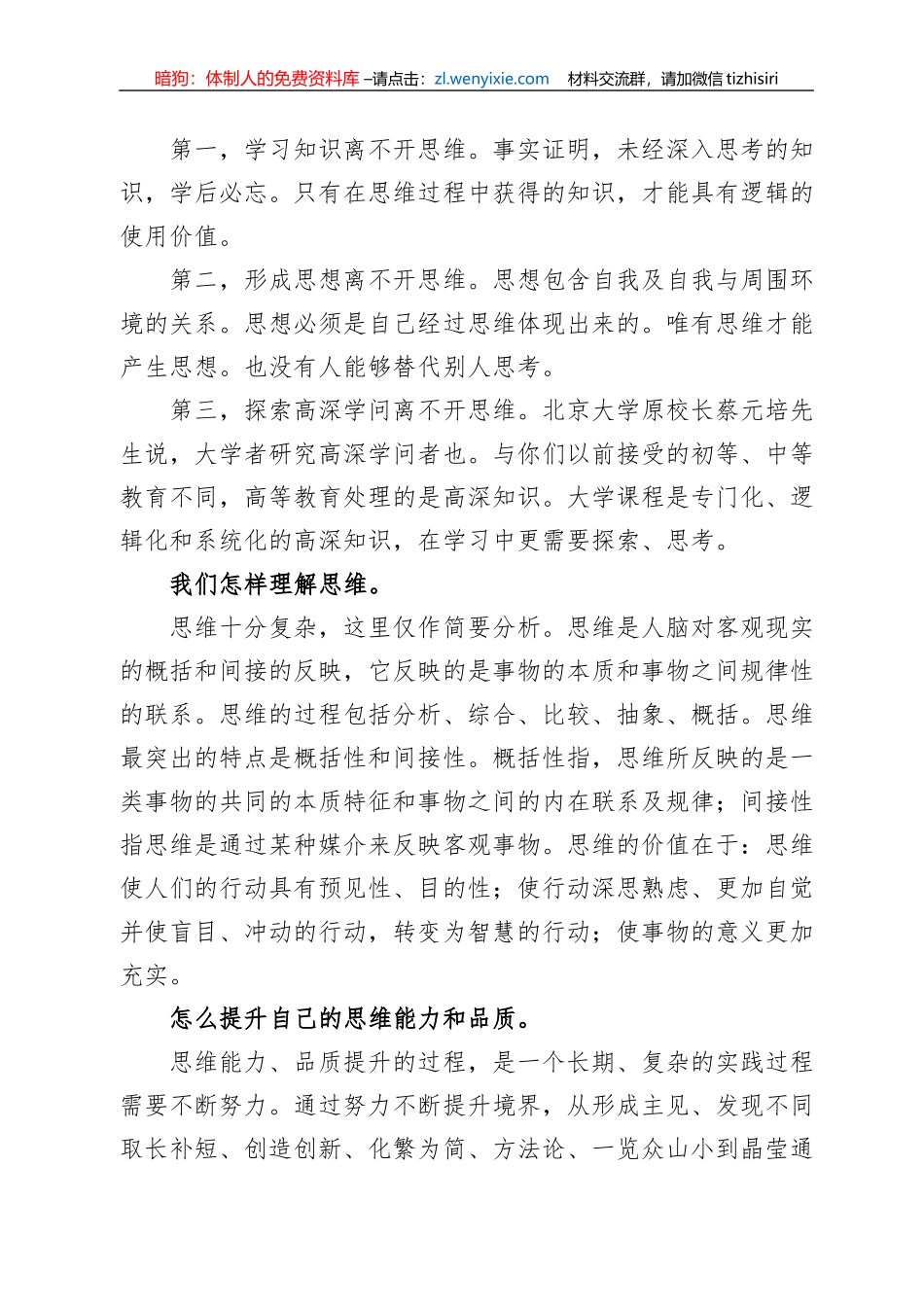学习首先要学会思维——校长刘献君在2022级新生开学典礼上的讲话_第2页