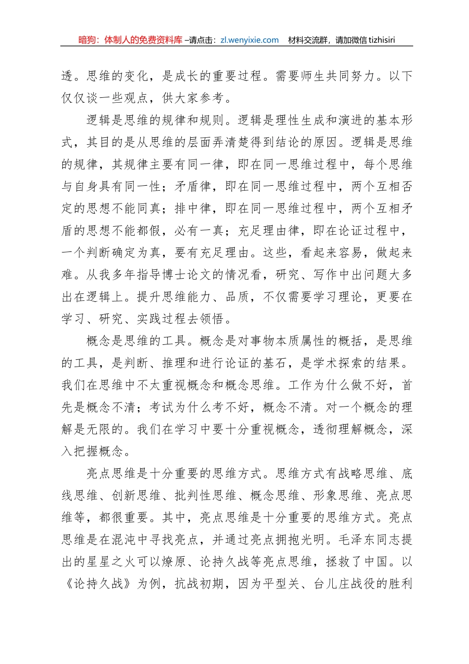 学习首先要学会思维——校长刘献君在2022级新生开学典礼上的讲话_第3页