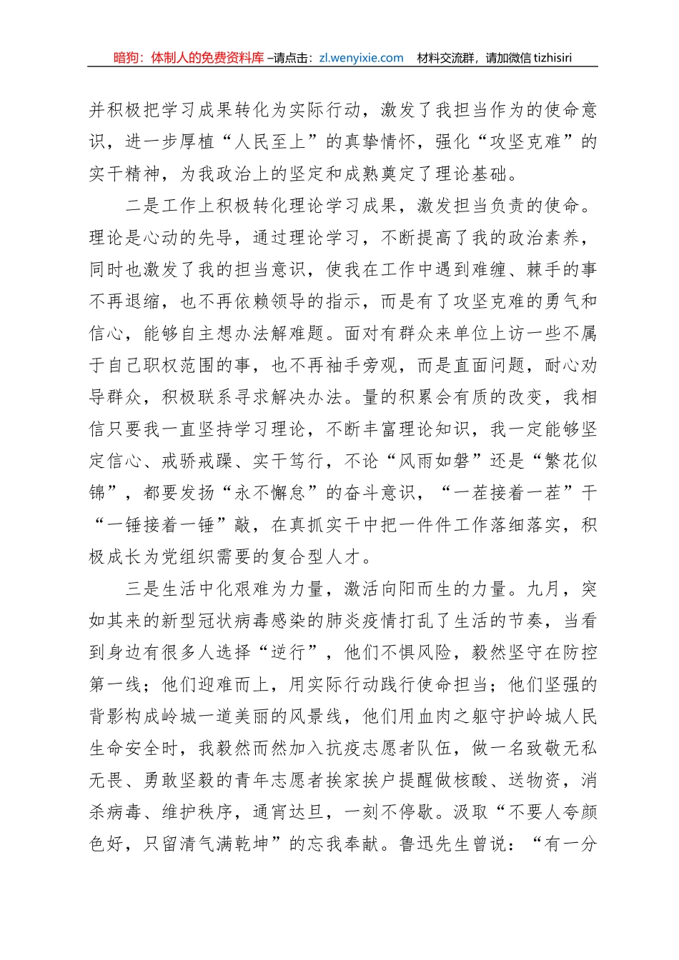 入党积极份子2022年第三季度思想汇报_第2页