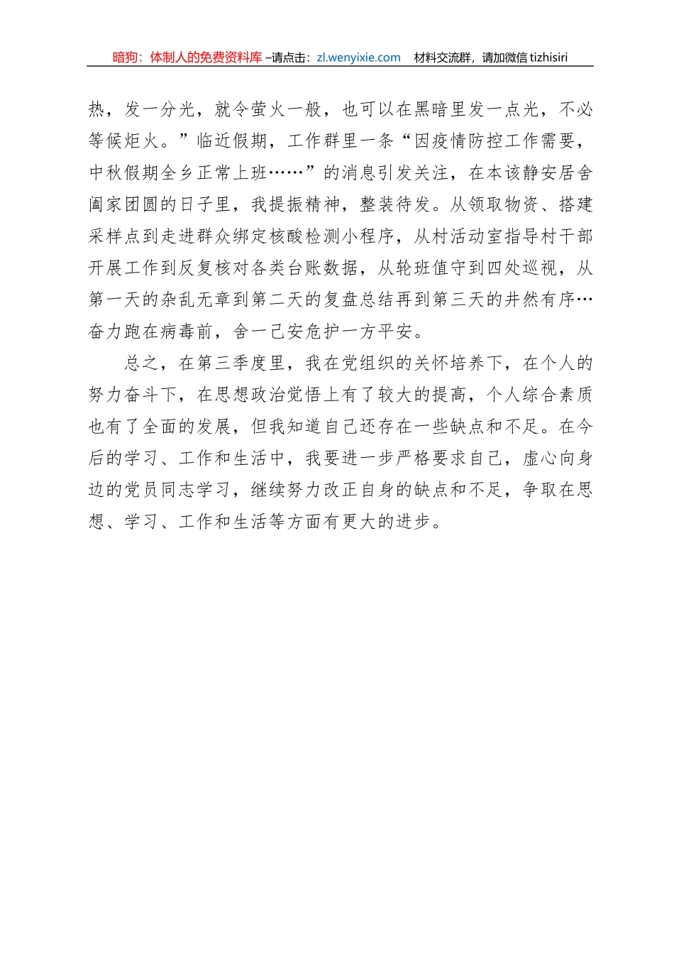 入党积极份子2022年第三季度思想汇报_第3页