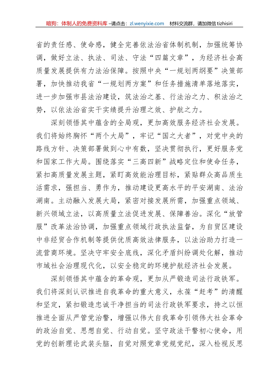 湖南省司法厅党组书记、厅长范运田：读懂用好《习近平谈治国理政》第四卷_第3页