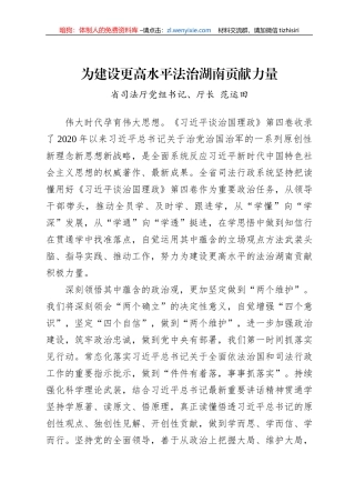 湖南省司法厅党组书记、厅长范运田：读懂用好《习近平谈治国理政》第四卷