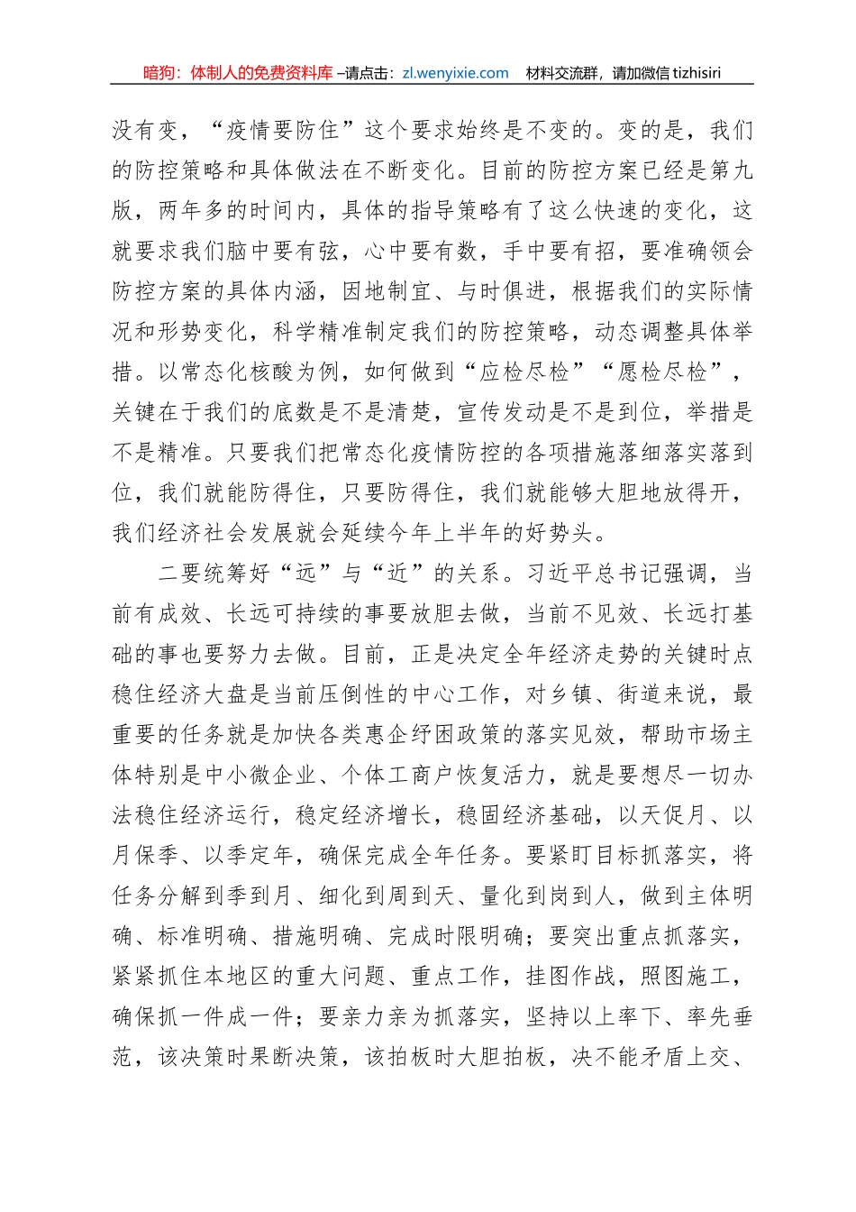市委书记在全市乡镇（街道）党政正职述职评议会上的讲话_第2页