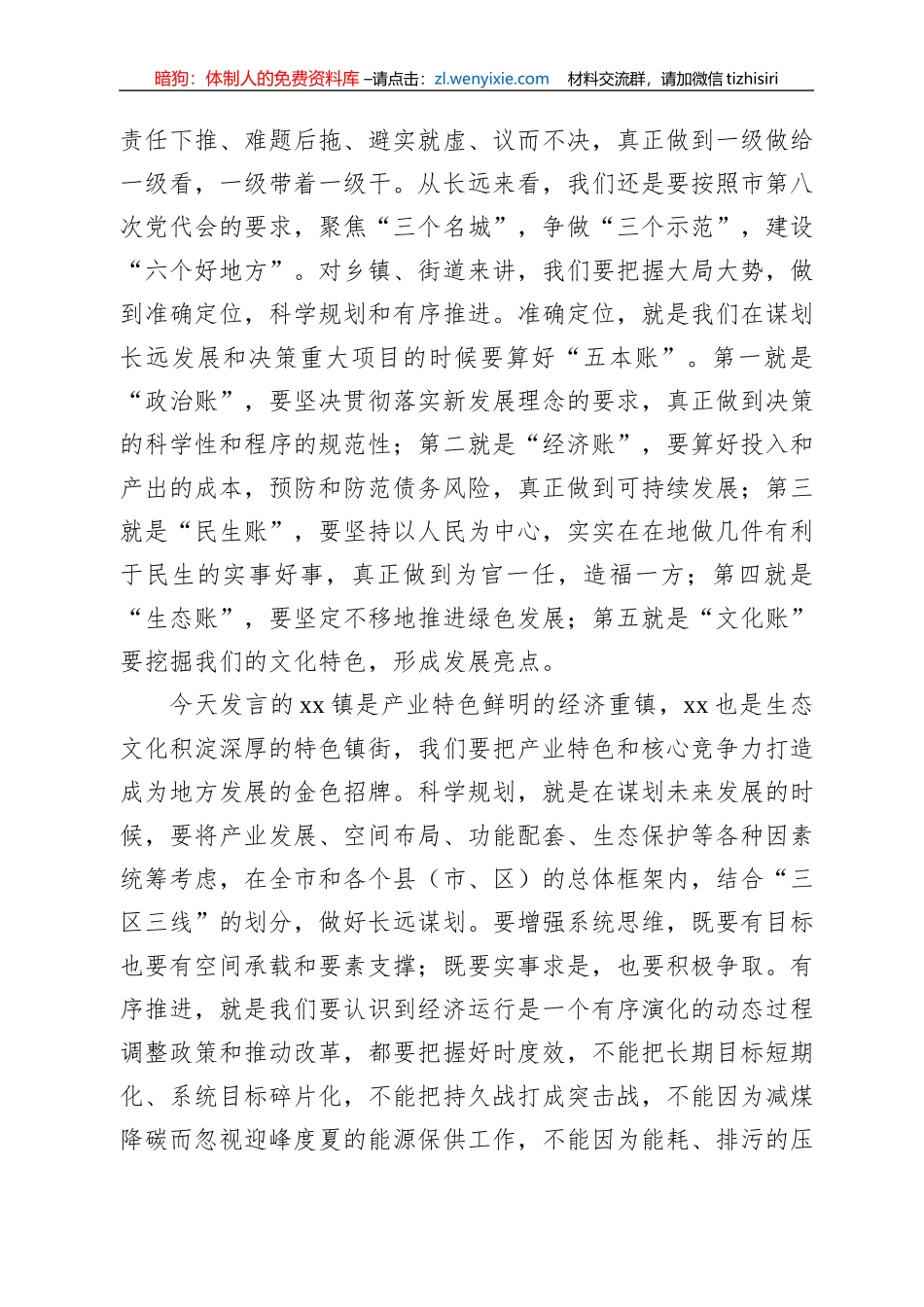 市委书记在全市乡镇（街道）党政正职述职评议会上的讲话_第3页