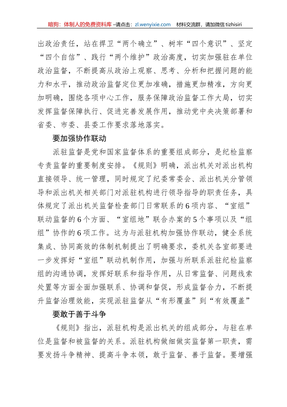 学习《纪检监察机关派驻机构工作规则》心得体会_第2页