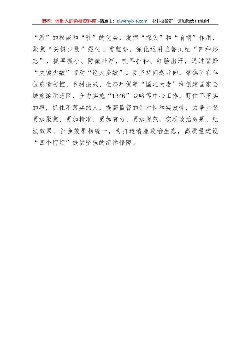 学习《纪检监察机关派驻机构工作规则》心得体会_第3页