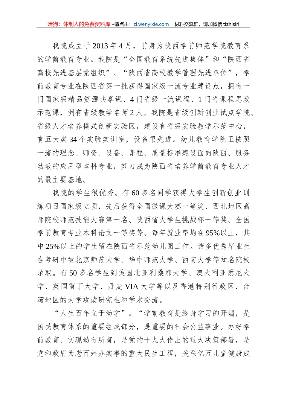 在2022年幼儿教育学院开学典礼暨迎新大会上的讲话_第2页